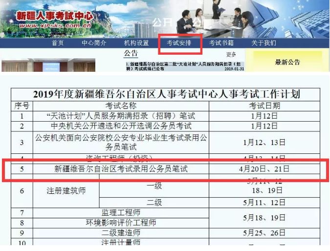 昌吉省考公务员报考条件详解