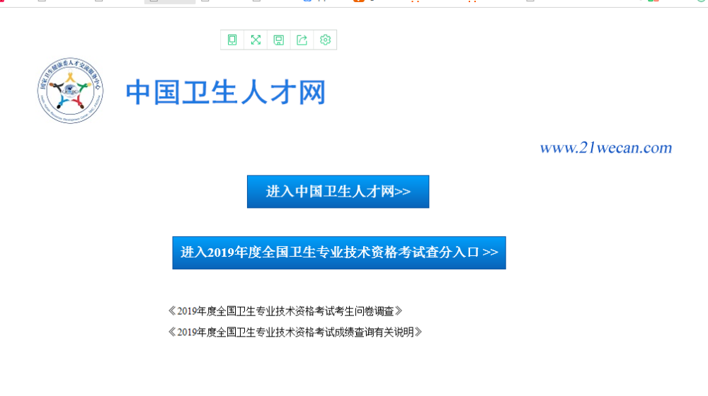 手机登录卫生人才网，便捷招聘与求职的新时代