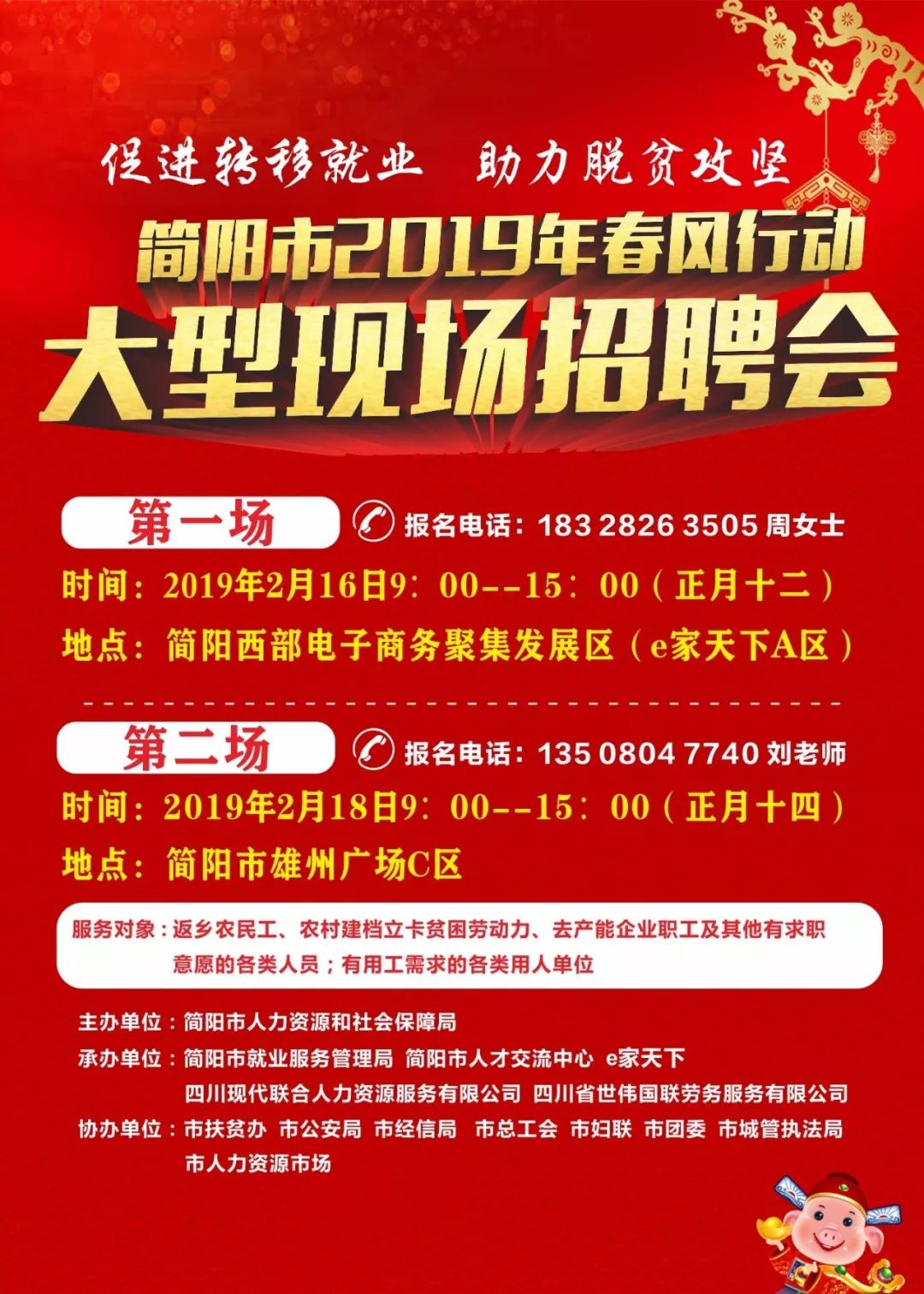 双流区招聘人才网信息网——连接企业与人才的桥梁