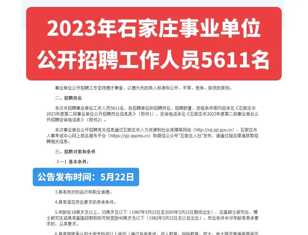 石家庄招工信息最新招聘动态