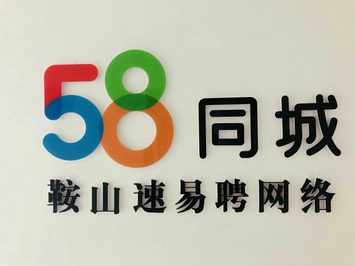 嵊州58同城招聘——连接企业与人才的桥梁