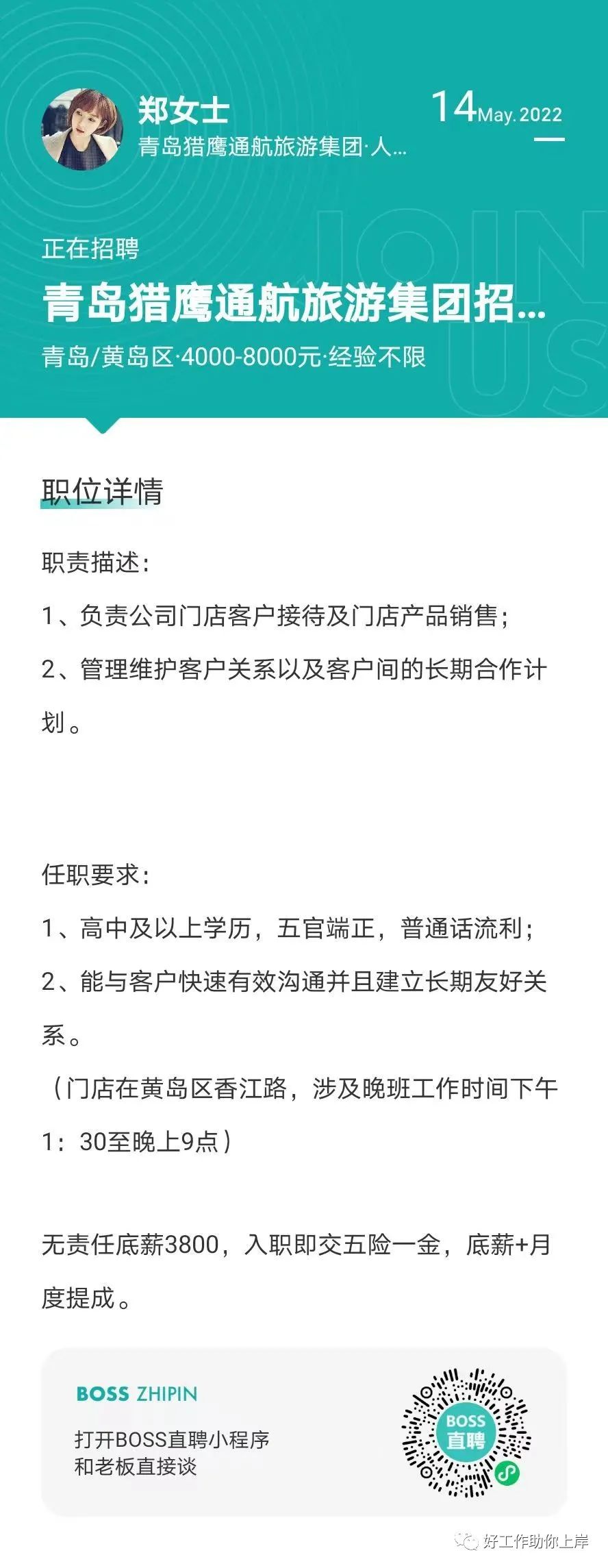 石岛人才网招聘信息网——连接企业与人才的桥梁