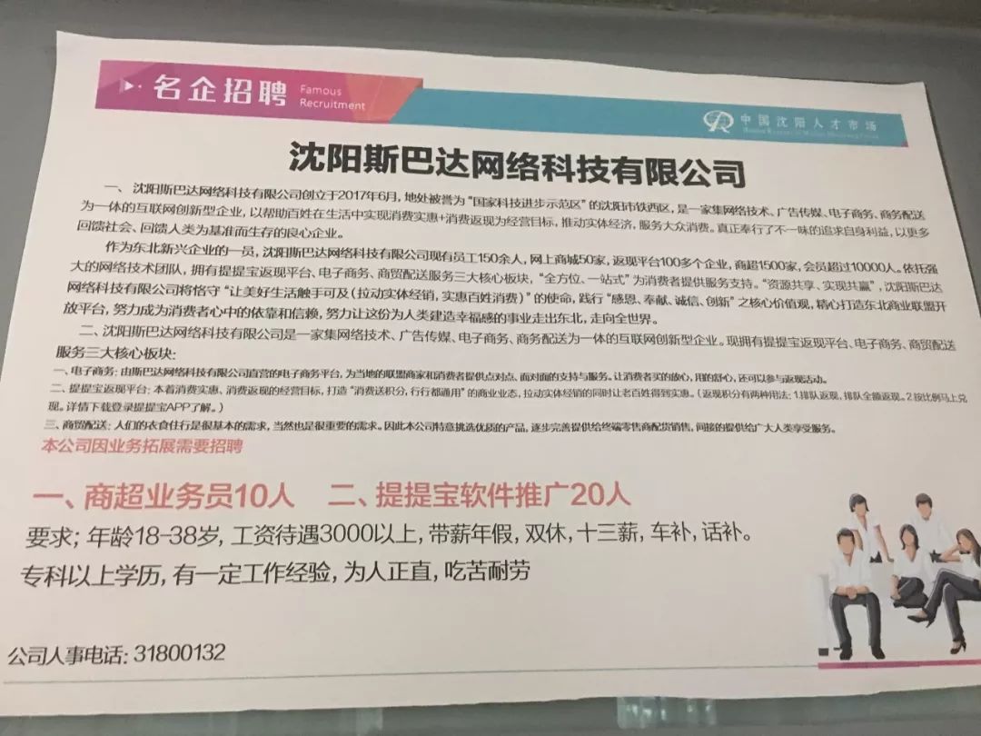 沈阳人才网招聘信息概览