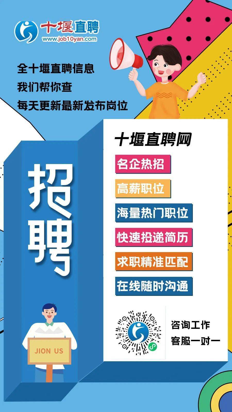 十堰快捷人才网手机版——移动求职招聘的新选择