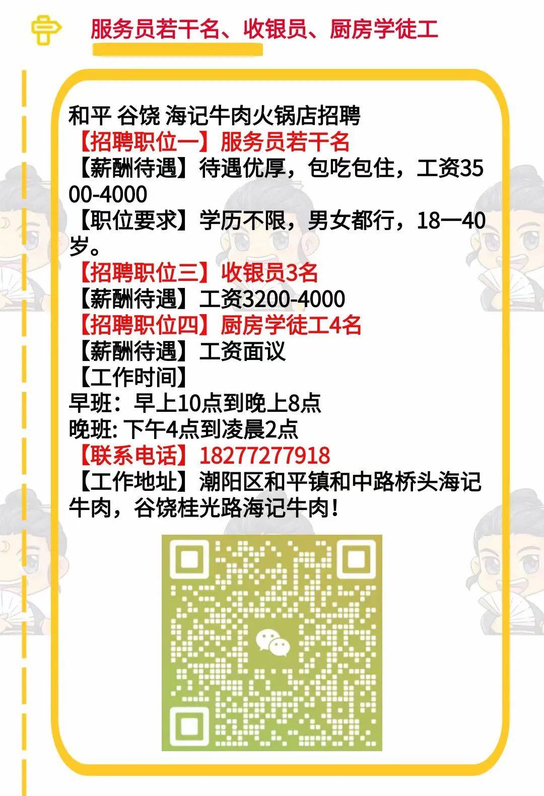 石井镇人才网招聘信息概览