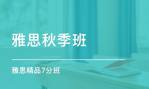 石家庄班睿雅思培训中心的卓越教学之路