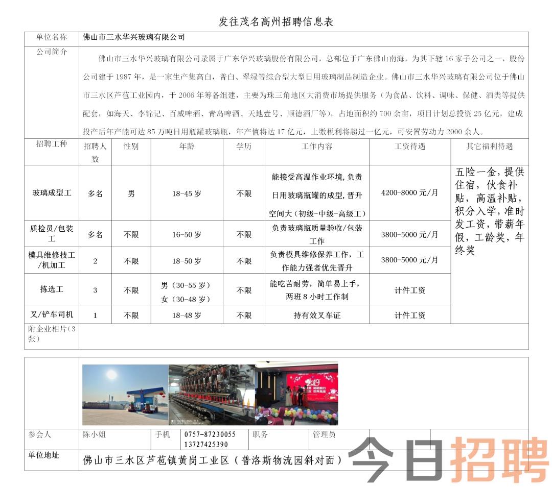 石固最新招工招聘信息概览