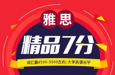 暑期雅思培训哪个好呢？——探寻最佳雅思学习平台