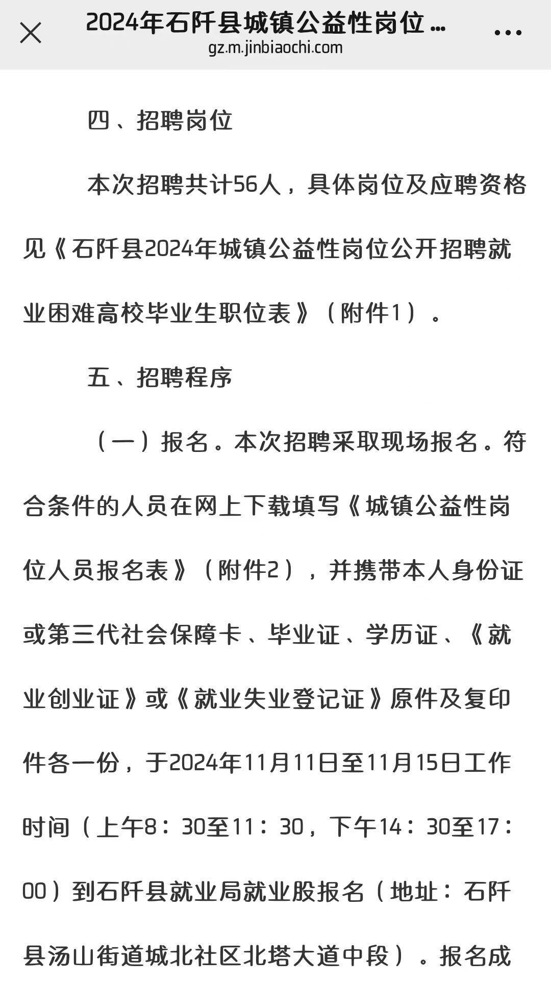 石阡县招聘网最新招聘动态深度解析