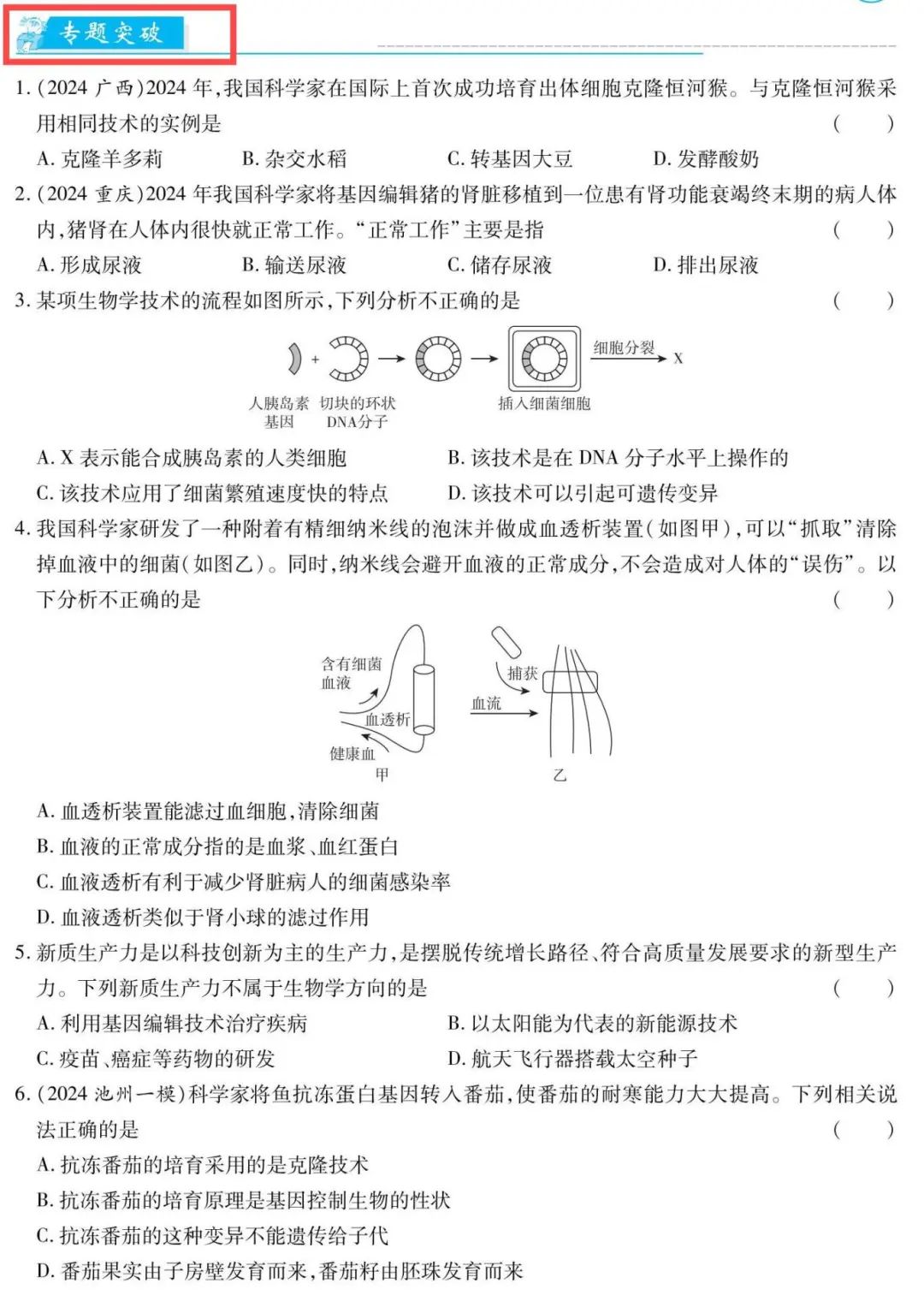 生物类专升本，探索与突破