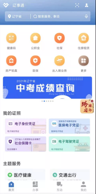 沈阳学生考试网查分指南