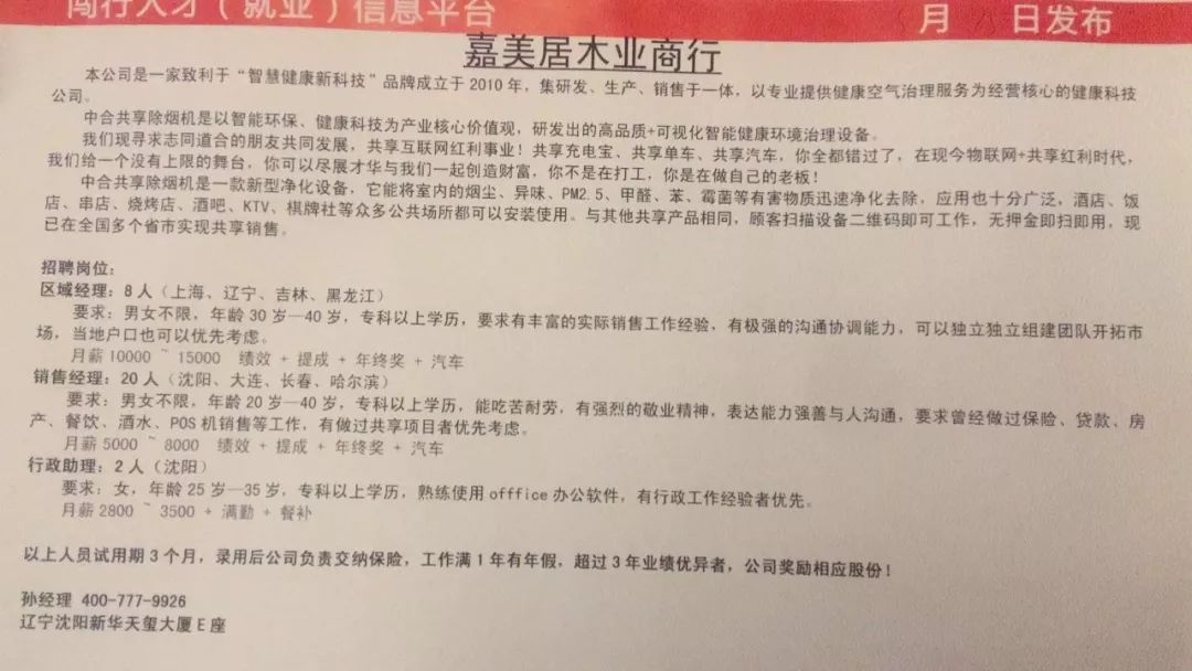 沈阳人才网官方最新招聘动态深度解析