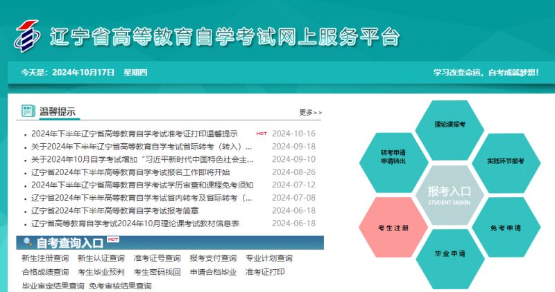 省高等自学考试网，连接教育与未来的桥梁