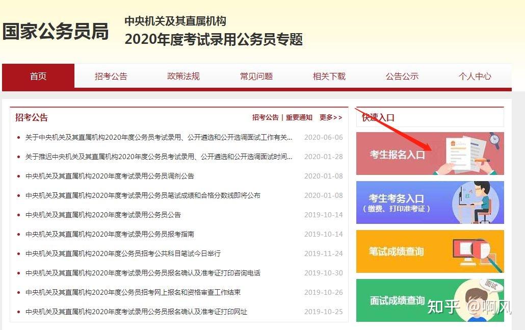 手机报考公务员的条件及流程解析