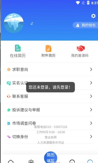 手机绑定人才网账号，轻松实现求职招聘无缝对接